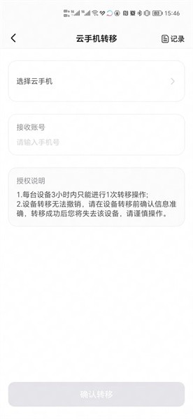 章魚云手機截圖(1)