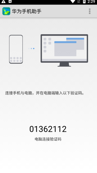 hisuite手機版截圖(1)