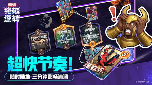 漫威終極逆轉國際服截圖(2)