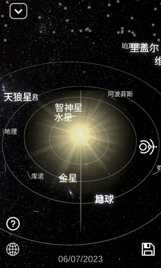 太陽(yáng)系模擬器中文版截圖(1)