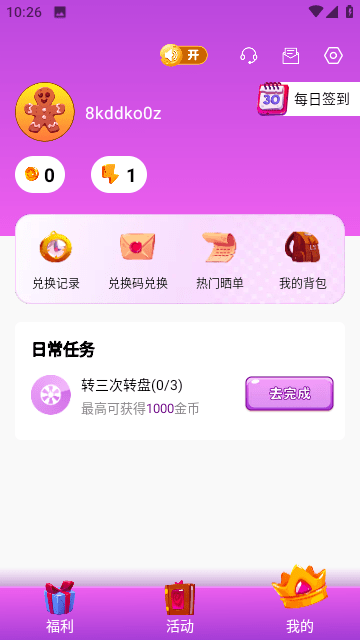 合你心意免費領皮膚截圖(3)