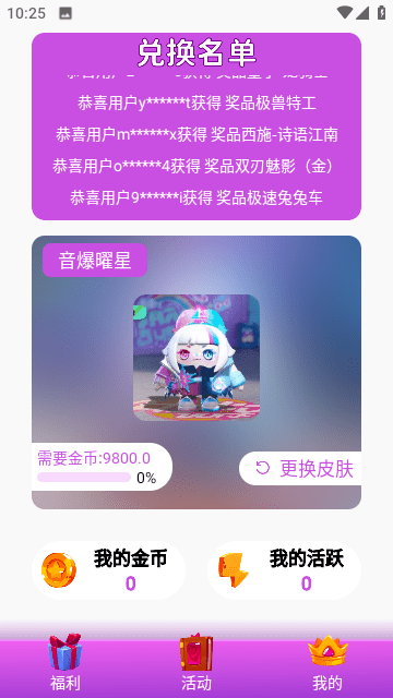 合你心意免費領皮膚截圖(1)