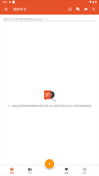 我的聽書免費最新版截圖(2)