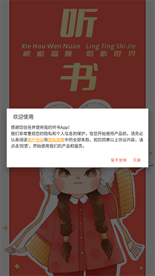 我的聽書免費最新版截圖(3)
