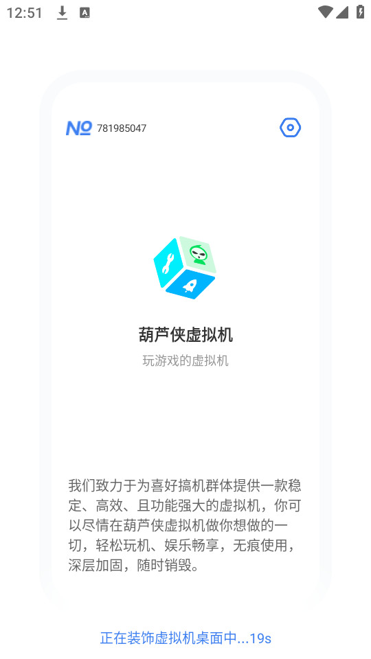 葫蘆俠虛擬機最新版截圖(1)