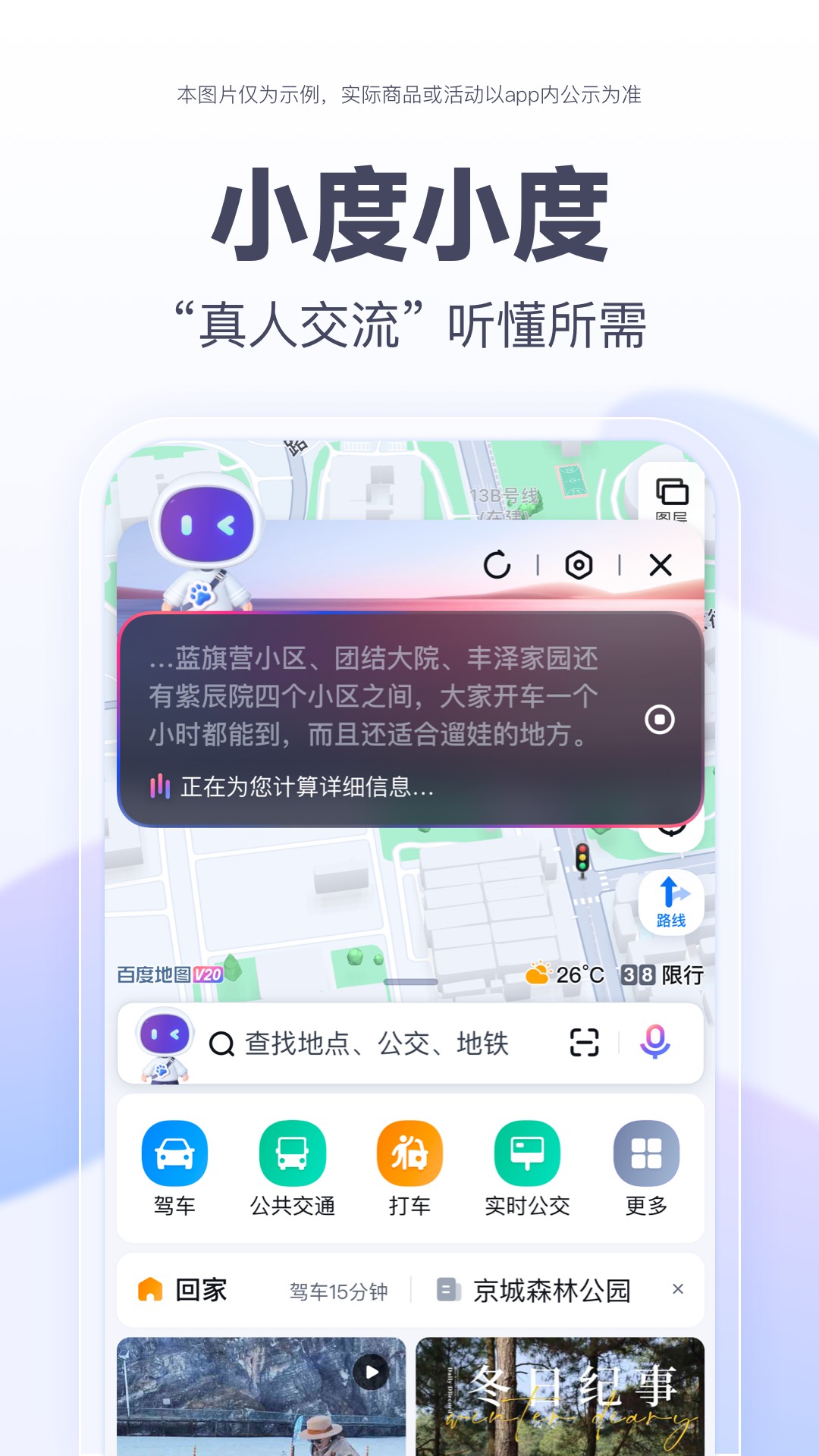 百度地圖茉莉語音包截圖(3)