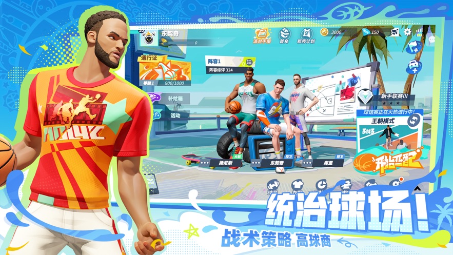全明星街球派對(duì)測(cè)試服截圖(1)
