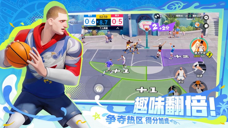 全明星街球派對(duì)測(cè)試服截圖(5)