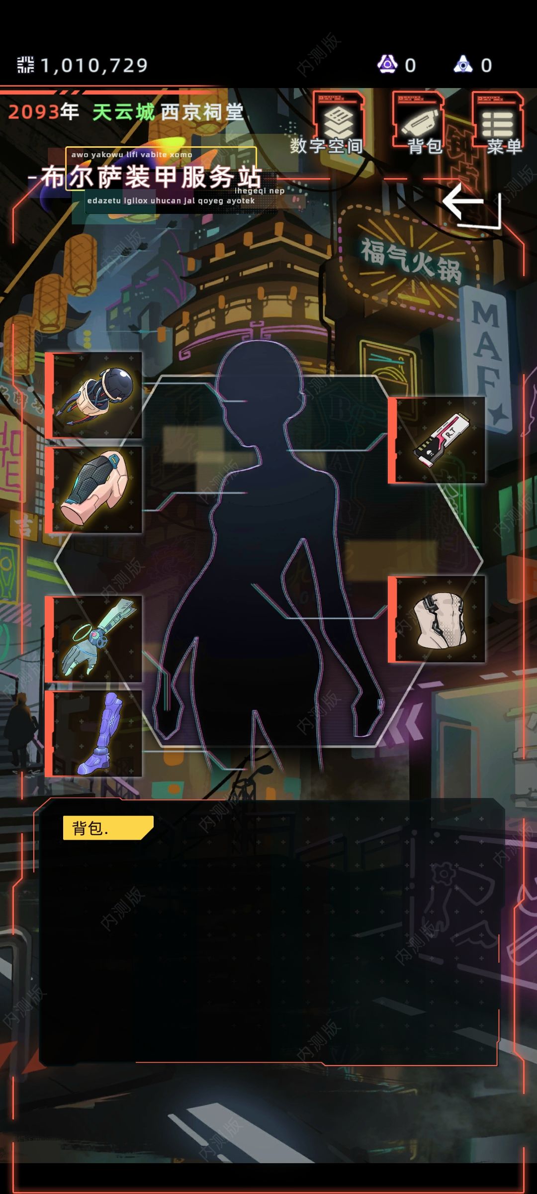 未來人生內(nèi)置修改器版截圖(2)