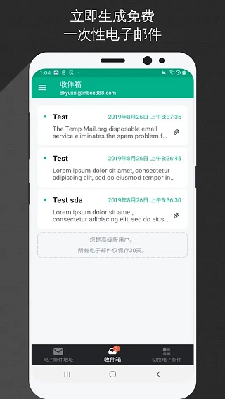 無限郵箱高級版截圖(3)