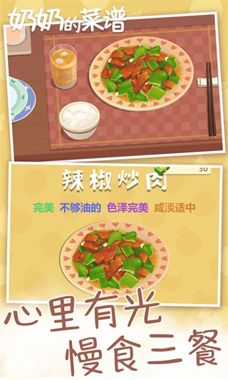 奶奶的菜譜免費版截圖(2)