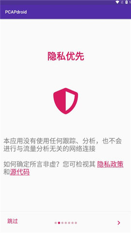 pcapdroid抓包工具手機(jī)版截圖(2)