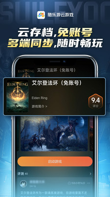 隨樂游云游戲最新版截圖(2)