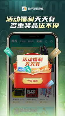 隨樂游云游戲最新版截圖(3)