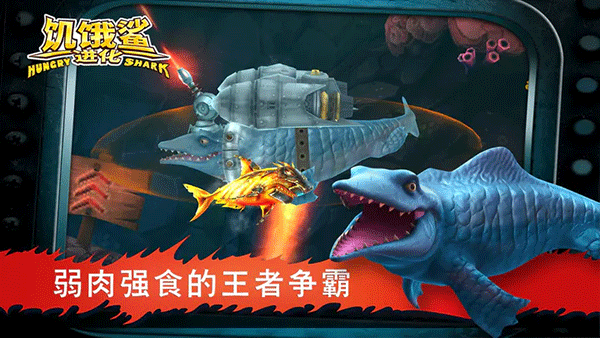 饑餓鯊：進(jìn)化無限金幣版截圖(3)