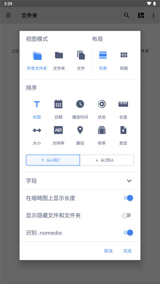 MX播放器免費(fèi)版截圖(3)