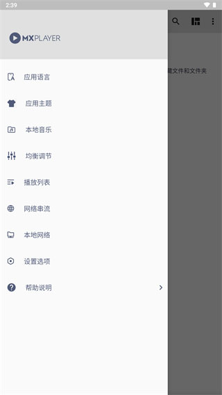 MX播放器免費(fèi)版截圖(2)