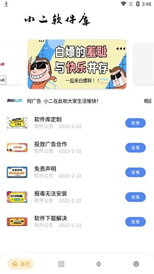 小二軟件庫解鎖會員版截圖(1)