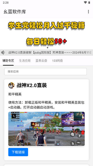 幺藍(lán)軟件庫防閃退高級(jí)版截圖(1)