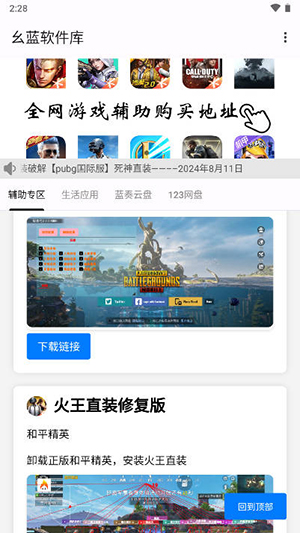 幺藍(lán)軟件庫防閃退高級(jí)版截圖(3)