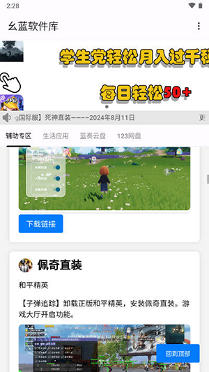 幺藍(lán)軟件庫防閃退高級(jí)版截圖(2)