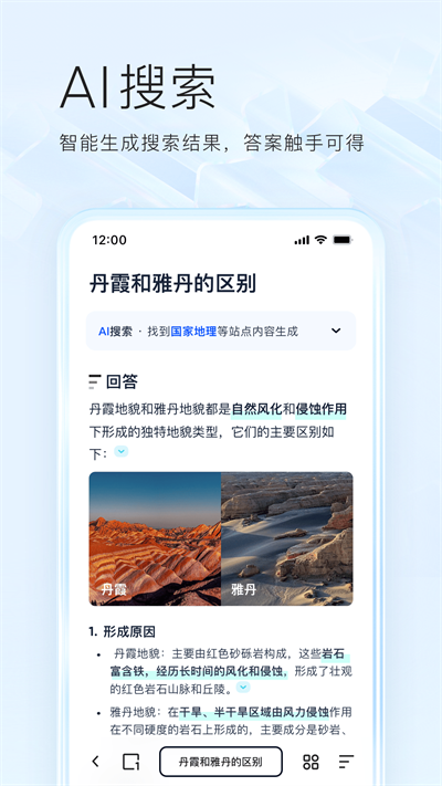 夸克瀏覽器精簡(jiǎn)版截圖(1)