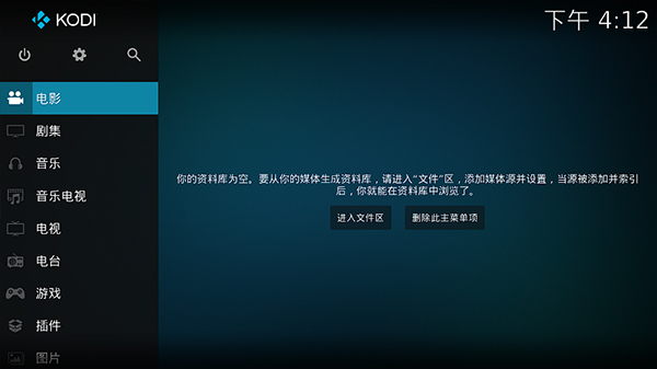 Kodi截圖(1)