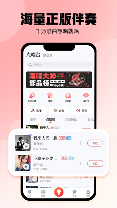酷狗唱唱正版截圖(3)