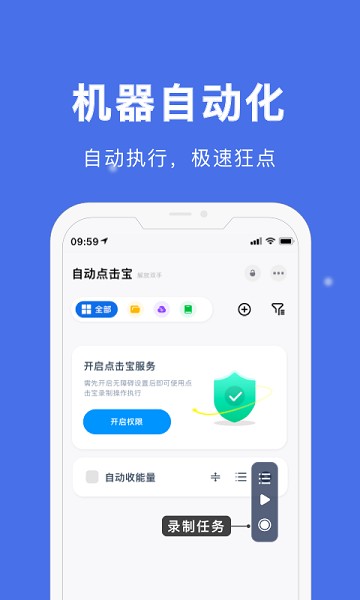 自動(dòng)點(diǎn)擊寶最新版截圖(3)