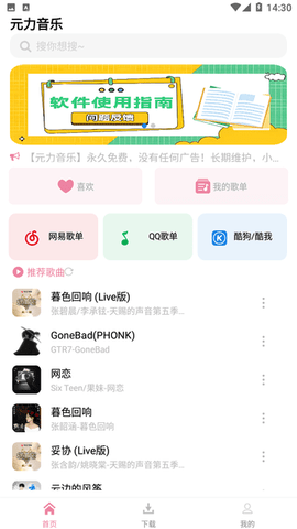 元力音樂(lè)自帶音源地址最新版截圖(1)