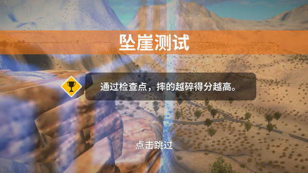 車禍模擬器手機版截圖(4)