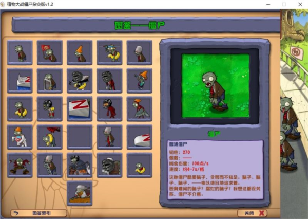 潛艇偉偉迷pvz雜交版2.4手機版安裝包截圖(1)