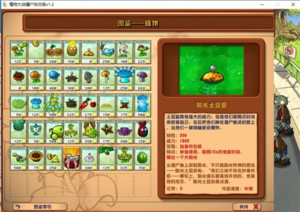 潛艇偉偉迷pvz雜交版2.4手機版安裝包截圖(2)