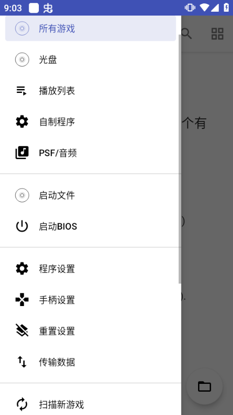 DuckStation最新版本截圖(2)
