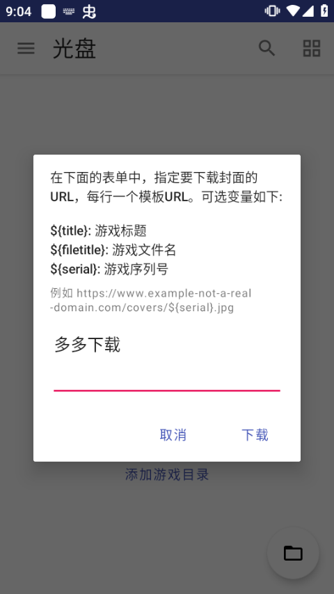 DuckStation最新版本截圖(3)