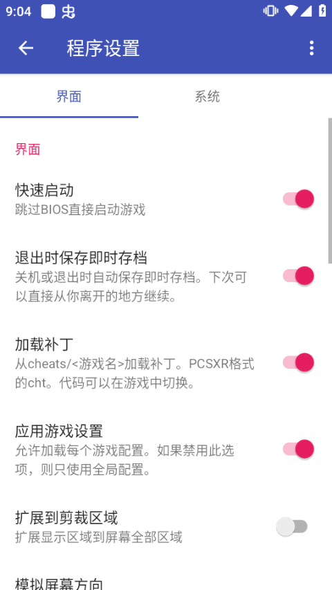 DuckStation最新版本截圖(4)