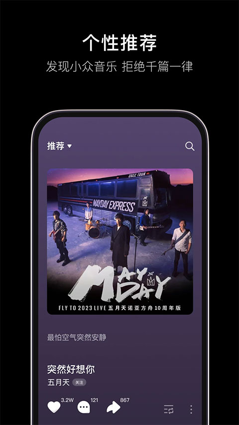 汽水音樂截圖(1)