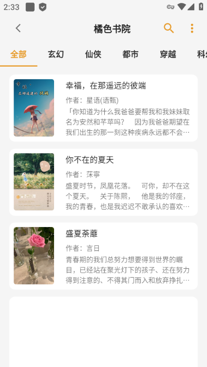 貓番閱讀APP最好用的漫畫(huà)小說(shuō)神器截圖(4)