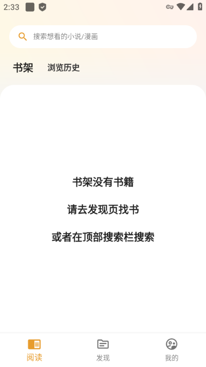 貓番閱讀APP最好用的漫畫(huà)小說(shuō)神器截圖(3)