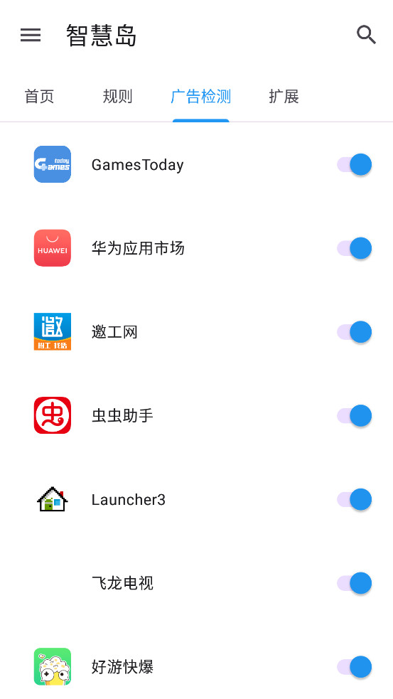 智慧島跳過廣告最新版截圖(3)