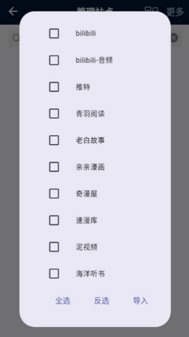 Yida益達(dá)開源多平臺(tái)聚合神器截圖(1)