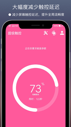 超級觸控VIP激活版截圖(3)
