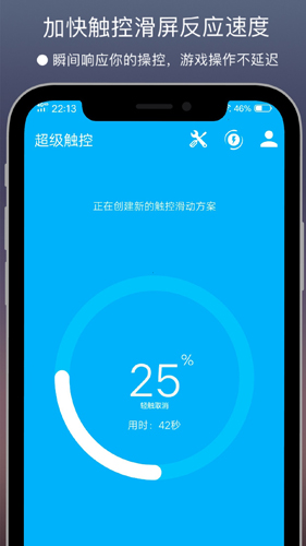 超級觸控VIP激活版截圖(2)