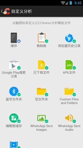 ccleaner手機(jī)版截圖(2)
