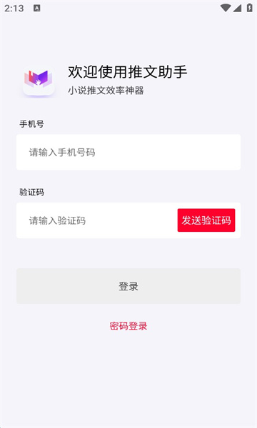 推文助手免費(fèi)版截圖(1)