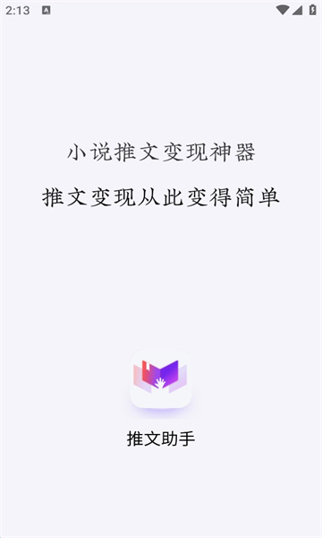 推文助手免費(fèi)版截圖(2)
