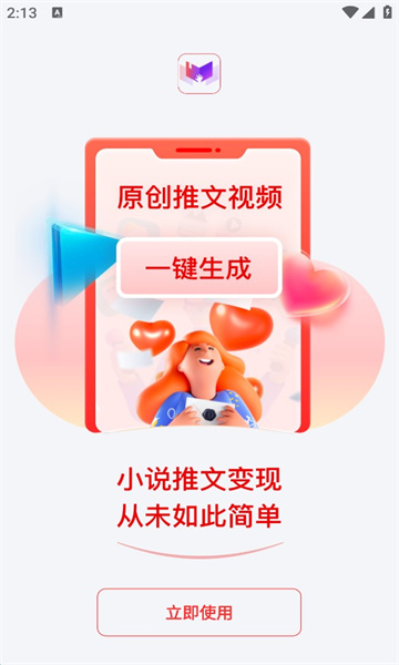推文助手免費(fèi)版截圖(3)