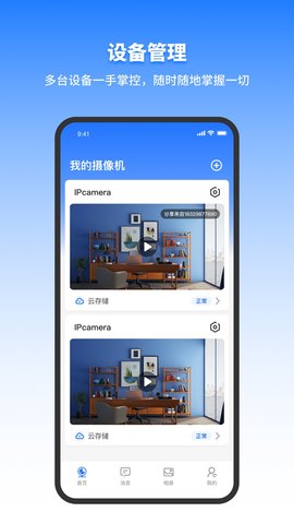 千鳥(niǎo)物聯(lián)離線版截圖(3)