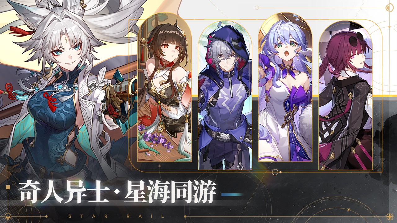 崩壞：星穹鐵道免登錄版截圖(5)
