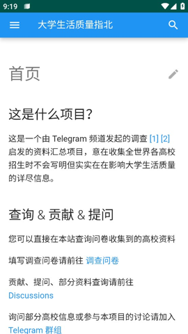大學生活質量指北截圖(2)